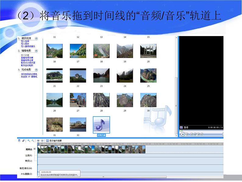闽教版八下信息技术 2.9编辑MTV 课件第8页