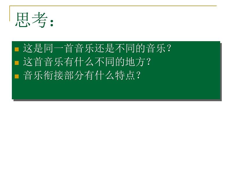 闽教版八下信息技术 2.7编辑音频 课件02