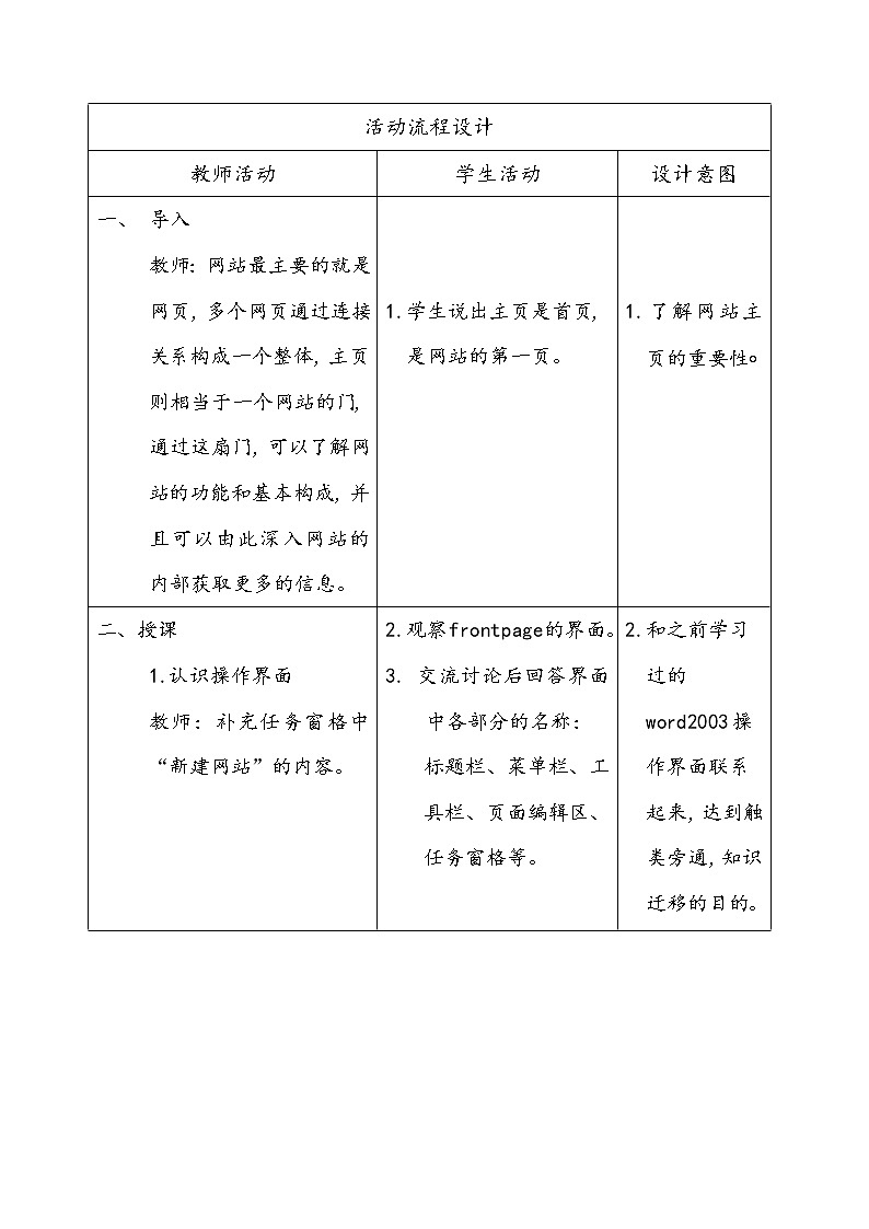 人教（蒙教版）七下信息技术 2.2制作网站的主页 教案02