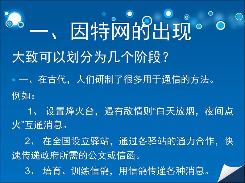 人教（蒙教版）七下信息技术 1.1认识因特网 课件03