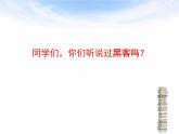 人教（蒙教版）七下信息技术 1.4网络安全与道德  课件