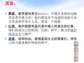 人教（蒙教版）七下信息技术 1.4网络安全与道德  课件