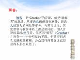 人教（蒙教版）七下信息技术 1.4网络安全与道德  课件