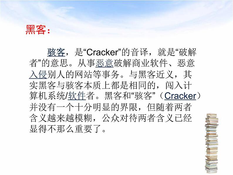 人教（蒙教版）七下信息技术 1.4网络安全与道德  课件04
