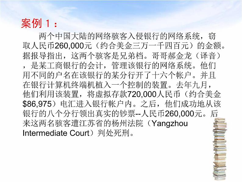 人教（蒙教版）七下信息技术 1.4网络安全与道德  课件05