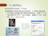 人教（蒙教版）七下信息技术 1.2 IP地址与域名 课件