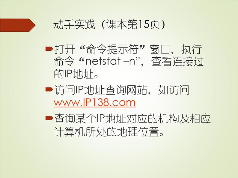 人教（蒙教版）七下信息技术 1.2 IP地址与域名 课件第6页