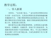 人教（蒙教版）七下信息技术 1.4 网络安全与道德 课件