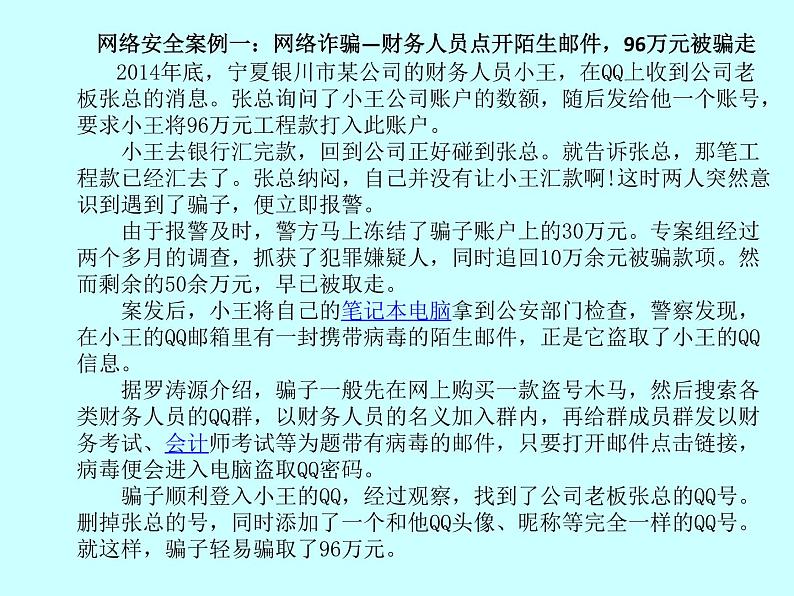 人教（蒙教版）七下信息技术 1.4 网络安全与道德 课件04