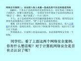 人教（蒙教版）七下信息技术 1.4 网络安全与道德 课件