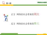 人教（蒙教版）七下信息技术 1.4网络安全与道德 课件