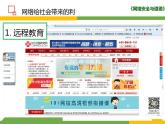 人教（蒙教版）七下信息技术 1.4网络安全与道德 课件