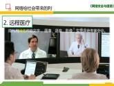 人教（蒙教版）七下信息技术 1.4网络安全与道德 课件