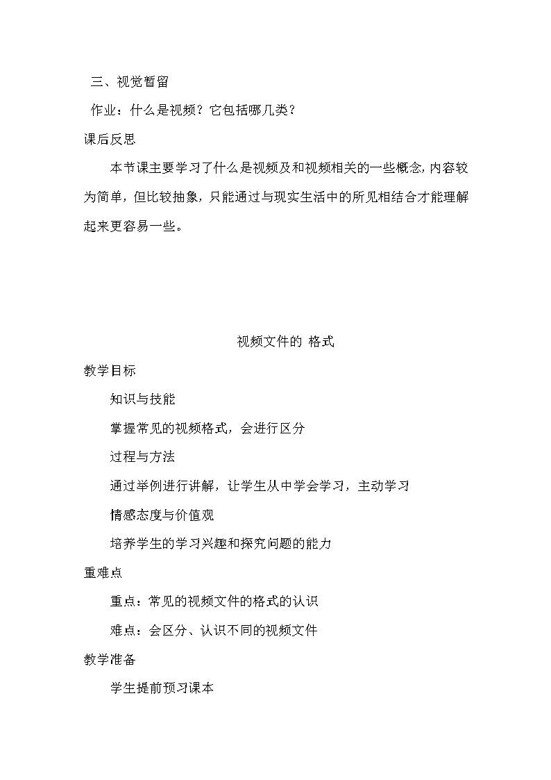 人教（蒙教版）八下信息技术 1.1视频初步认识与制作 教案第3页