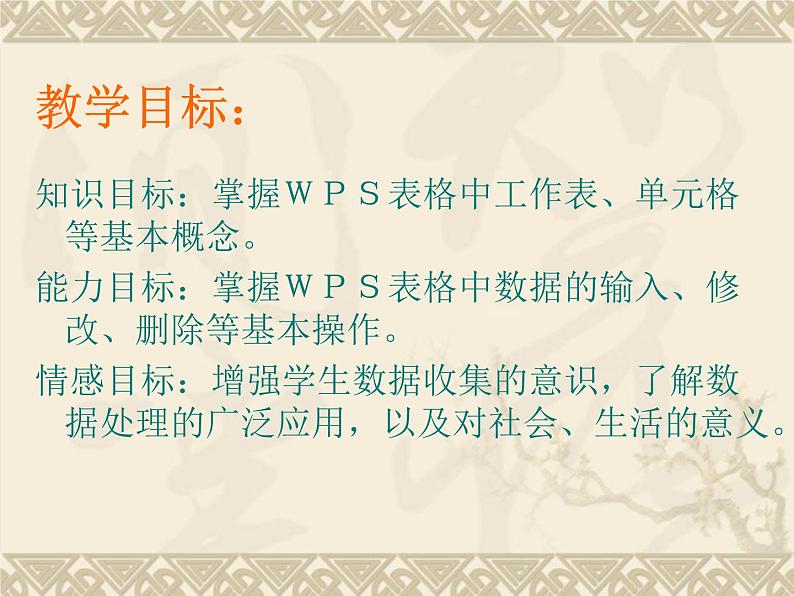 苏科版（2018）七年级上册信息技术 3.1.3数据的录入与编辑 课件第6页