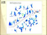 苏科版（2018）七年级上册信息技术 6.1图片获取与加工 课件
