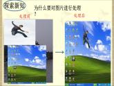 苏科版（2018）七年级上册信息技术 6.1图片获取与加工 课件