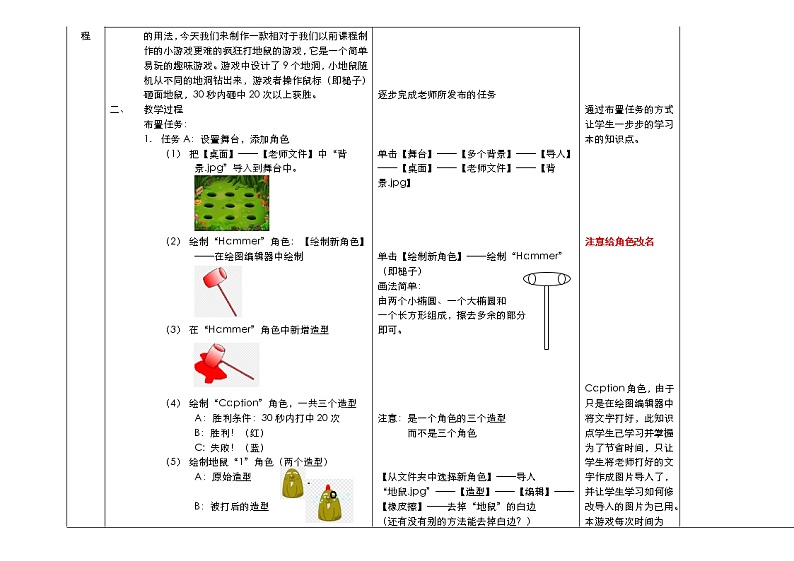 大连版七年级下册信息技术 10.疯狂打地鼠--初始化游戏与广播命令 教案02