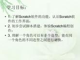 大连版七年级下册信息技术 1.可爱的小猫--认识Scratch 课件