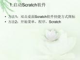 大连版七年级下册信息技术 1.可爱的小猫--认识Scratch 课件