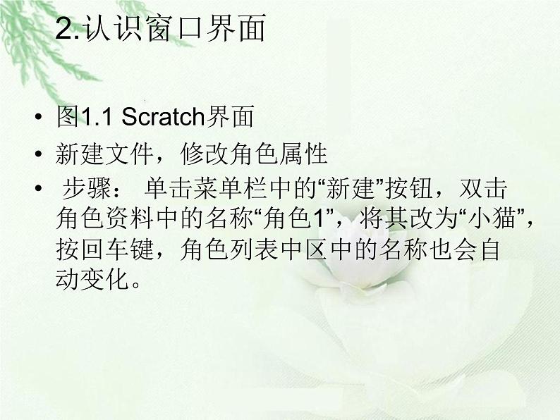 大连版七年级下册信息技术 1.可爱的小猫--认识Scratch 课件第4页