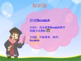 大连版七年级下册信息技术 1.可爱的小猫--认识Scratch 课件
