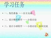 大连版七年级下册信息技术 7.巧接弹力球--复杂循环结构与跳出循环 课件