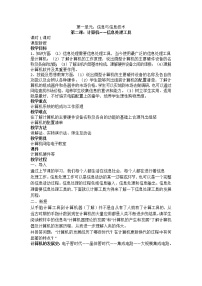 冀教版第二课 计算机——信息处理工具教学设计