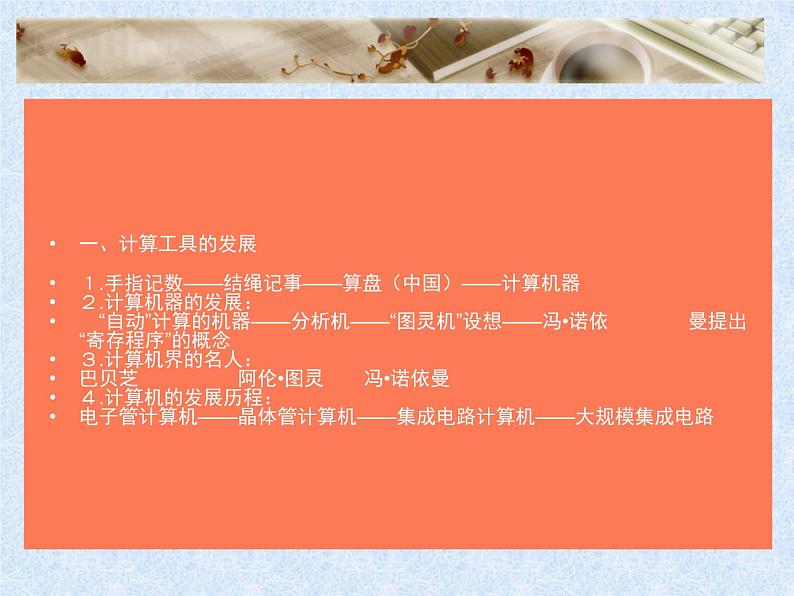 冀教版七年级全册信息技术 2.计算机--信息处理工具 课件03