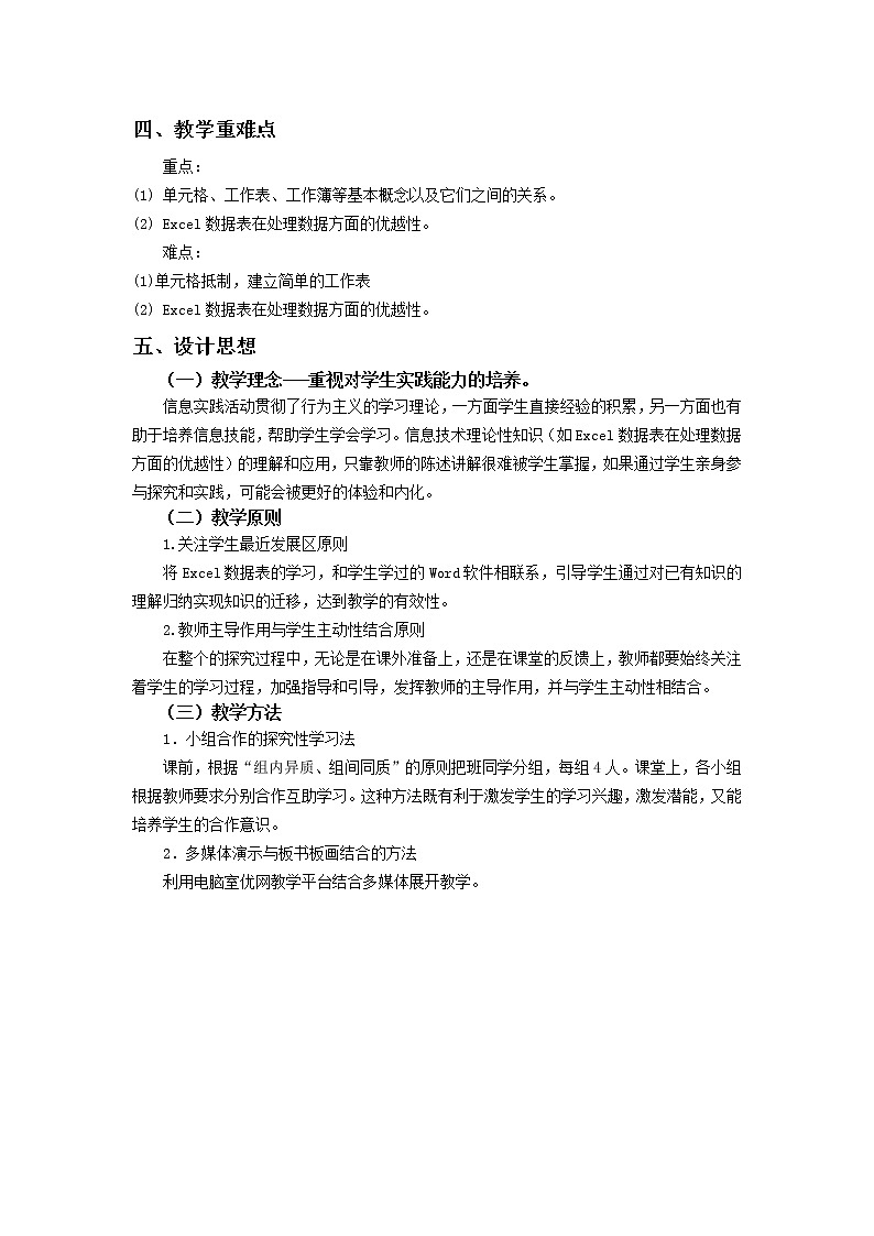 闽教版七下信息技术 2.4感受电子表格魅力 教案第2页