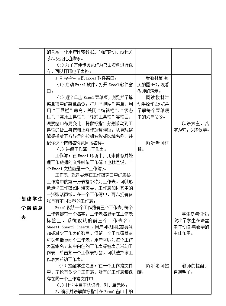 闽教版七下信息技术 2.4感受电子表格魅力 教案第3页