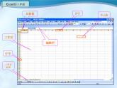 闽教版七下信息技术 2.4感受电子表格魅力 课件