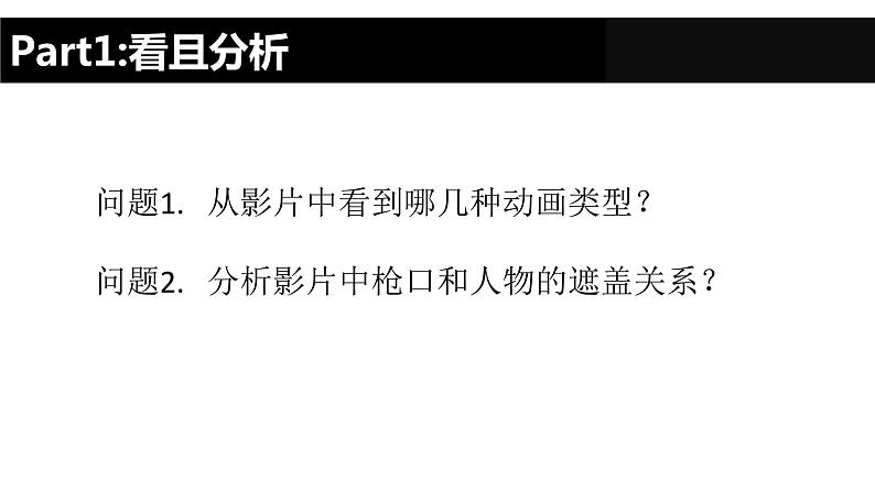 闽教版八下信息技术 1.4创建路径动画和遮罩动画 课件第2页