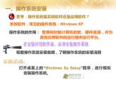 苏科版（2018）七年级全册信息技术 2.2计算机优化 课件