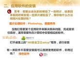 苏科版（2018）七年级全册信息技术 2.2计算机优化 课件