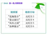 苏科版（2018）七年级全册信息技术 5.2.5添加内容，美化页面 课件