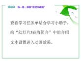 苏科版（2018）七年级全册信息技术 5.2.5添加内容，美化页面 课件