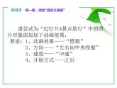 苏科版（2018）七年级全册信息技术 5.2.5添加内容，美化页面 课件