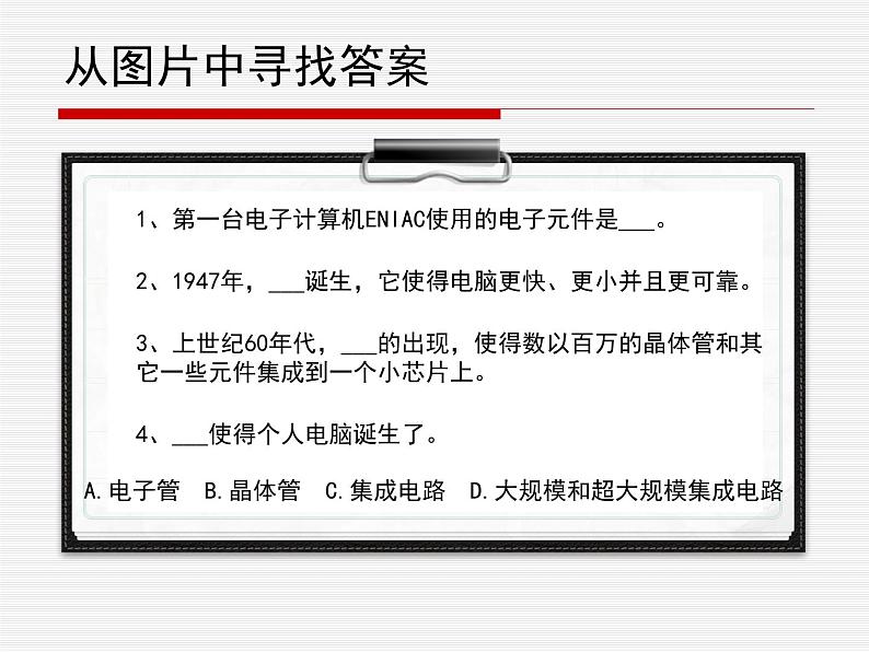 苏科版（2018）七年级全册信息技术 2.1认识计算机 课件03