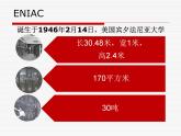 苏科版（2018）七年级全册信息技术 2.1认识计算机 课件