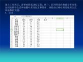 苏科版（2018）七年级全册信息技术 3.2数据处理与统计 课件