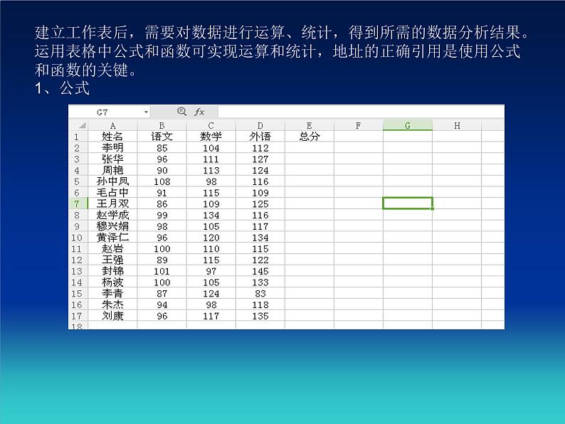 苏科版（2018）七年级全册信息技术 3.2数据处理与统计 课件第3页