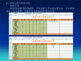 苏科版（2018）七年级全册信息技术 3.2数据处理与统计 课件