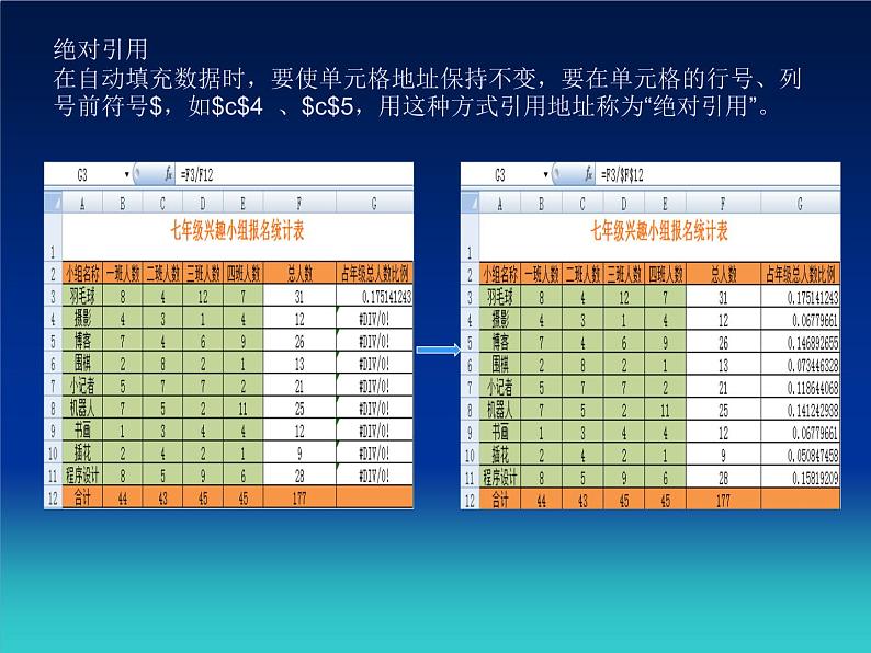 苏科版（2018）七年级全册信息技术 3.2数据处理与统计 课件第6页