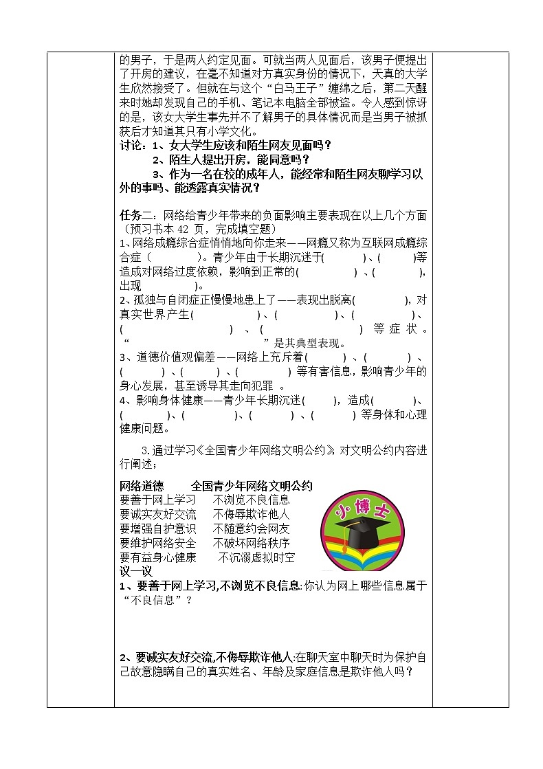 苏科版（2018）八年级全册信息技术 2.2.2健康上网 教案02