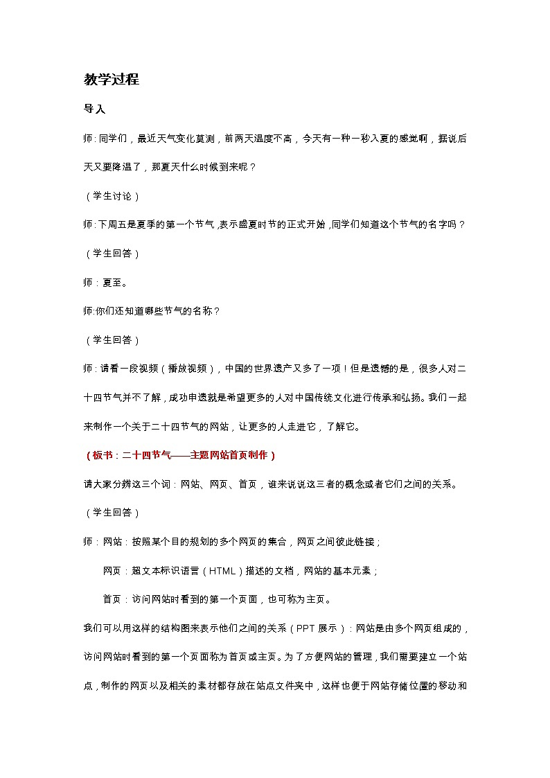 苏科版（2018）八年级全册信息技术 3.2.3创建网站、制作首页 教案第2页