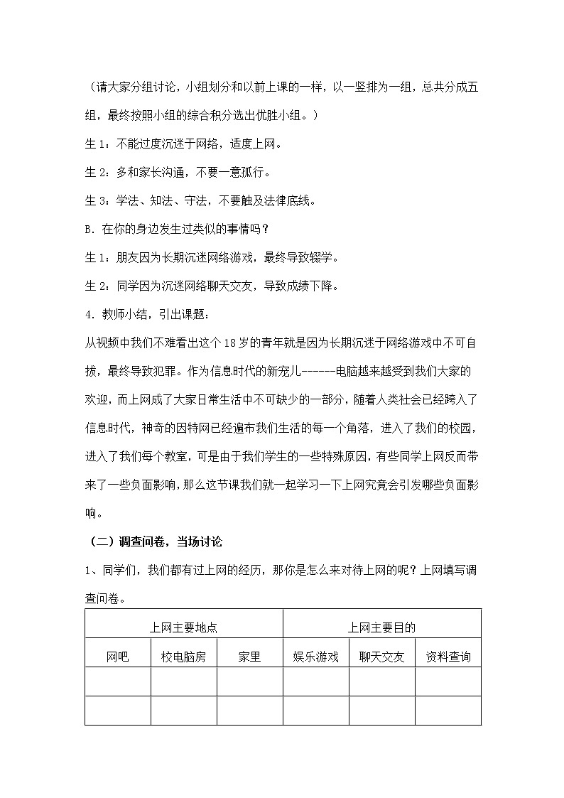 苏科版（2018）八年级全册信息技术 2.2.1上网引发负面影响 教案02
