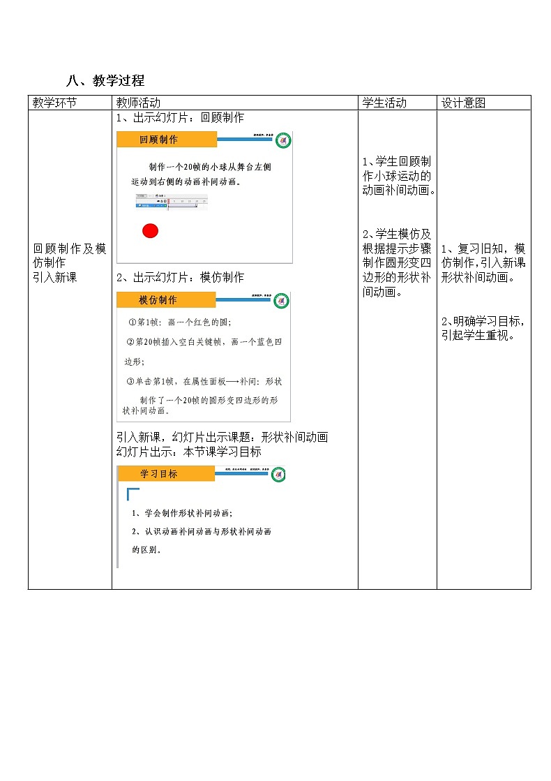 浙教版（广西）八年级下册信息技术8.人类进化--形状补间动画 教案03
