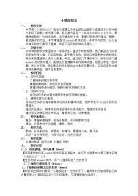 大连版七年级下册第一单元 走进Scratch世界第三课 小猫报站名——链表的应用教学设计