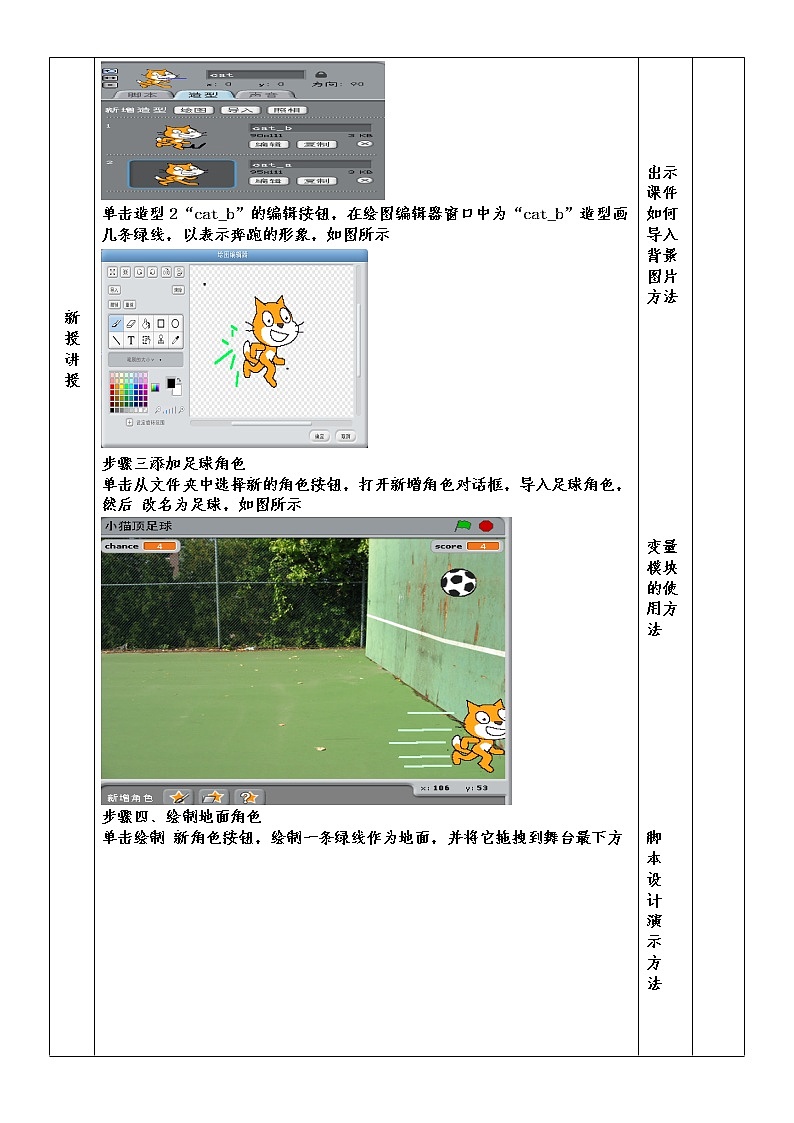 大连版七年级下册信息技术 9.小猫顶足球--侦测与机会指令 教案第2页